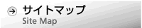 サイトマップ